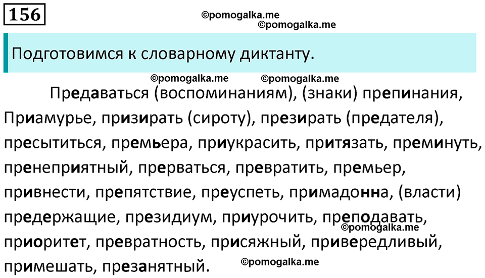 часть 1 страница 143 упражнение 156 русский язык 10-11 класс Гольцова 2022 год
