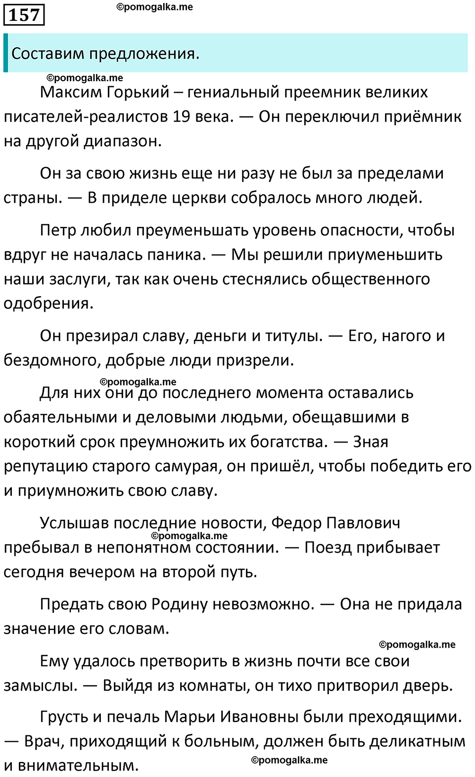 часть 1 страница 144 упражнение 157 русский язык 10-11 класс Гольцова 2022 год
