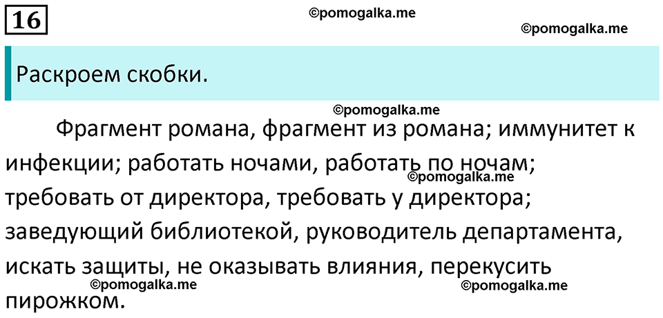 часть 1 страница 21 упражнение 16 русский язык 10-11 класс Гольцова 2022 год