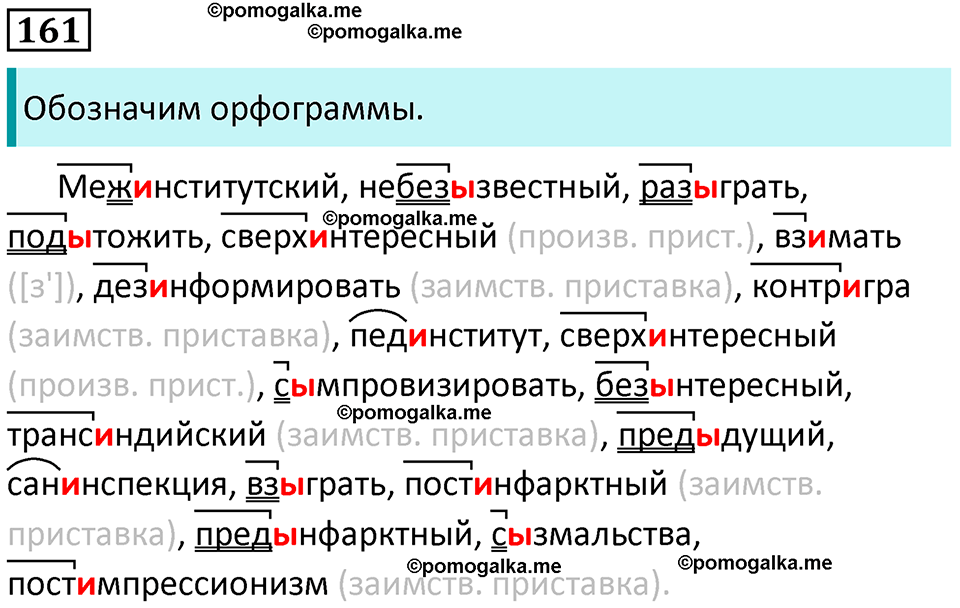 часть 1 страница 148 упражнение 161 русский язык 10-11 класс Гольцова 2022 год