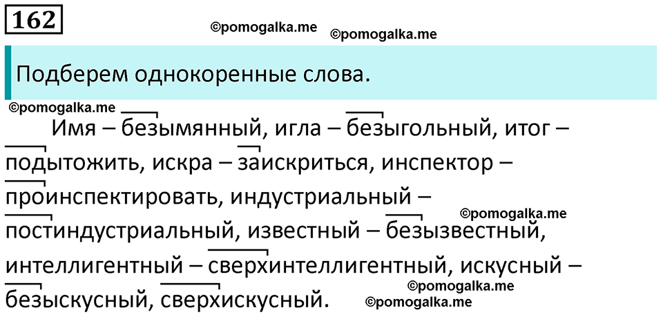 часть 1 страница 148 упражнение 162 русский язык 10-11 класс Гольцова 2022 год