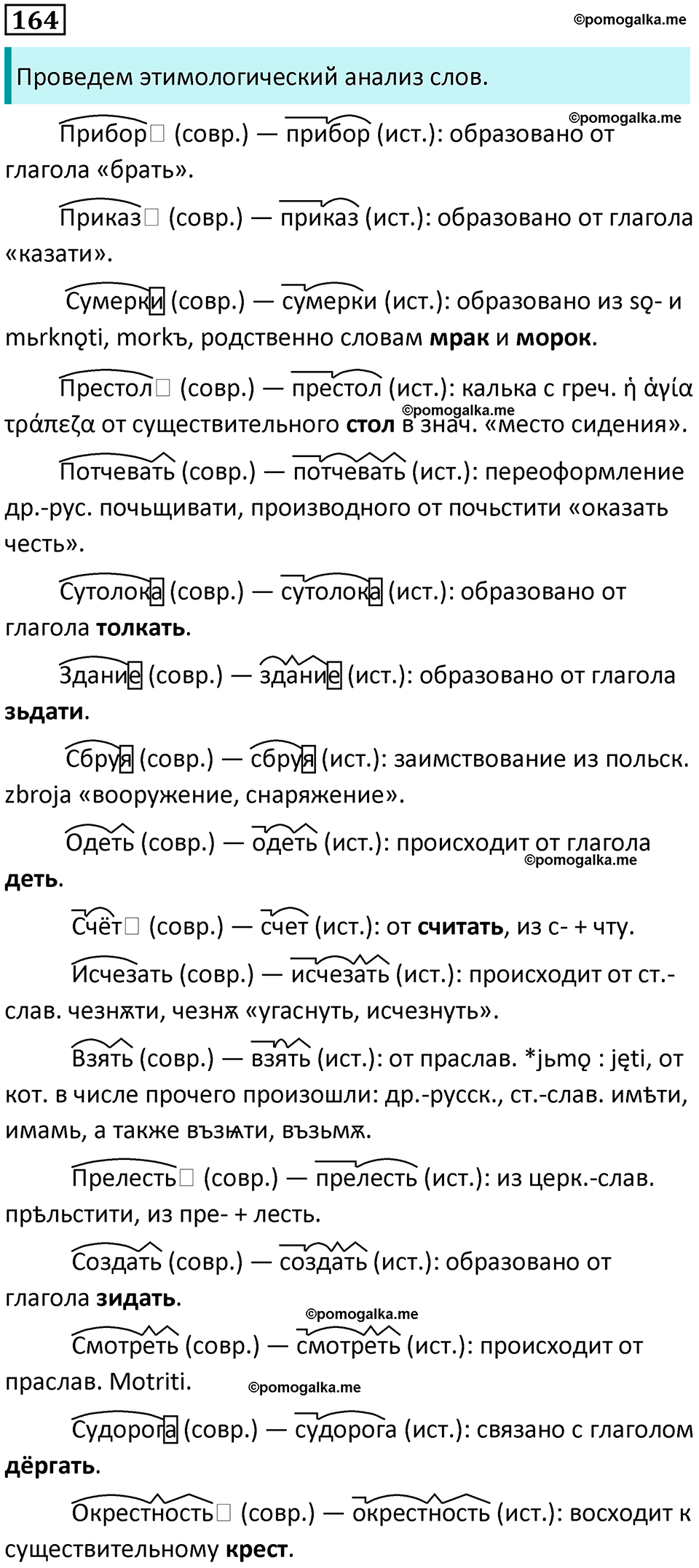 часть 1 страница 149 упражнение 164 русский язык 10-11 класс Гольцова 2022 год
