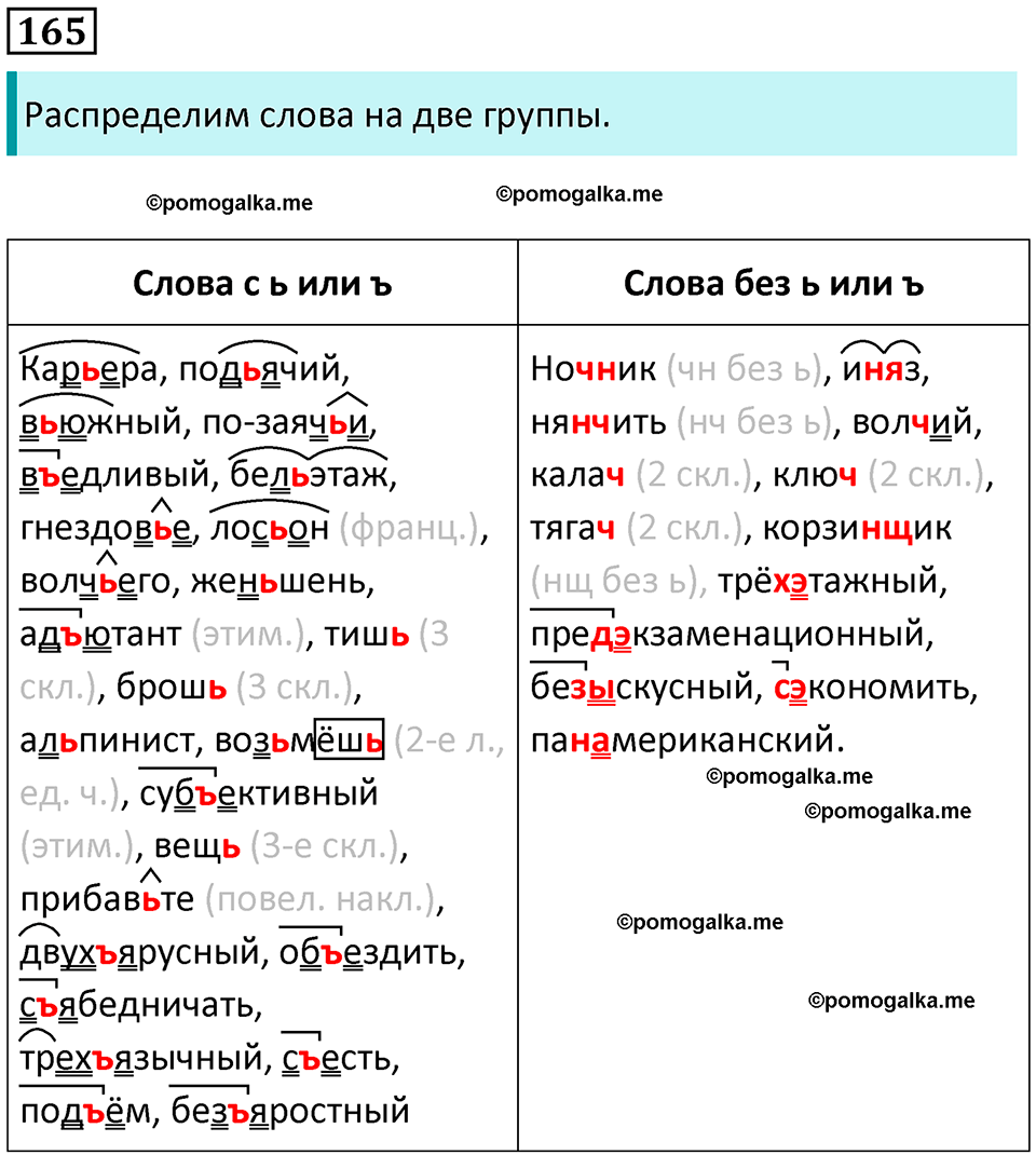 часть 1 страница 151 упражнение 165 русский язык 10-11 класс Гольцова 2022 год