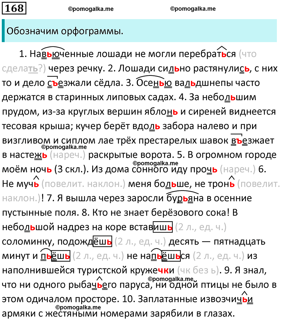 часть 1 страница 152 упражнение 168 русский язык 10-11 класс Гольцова 2022 год
