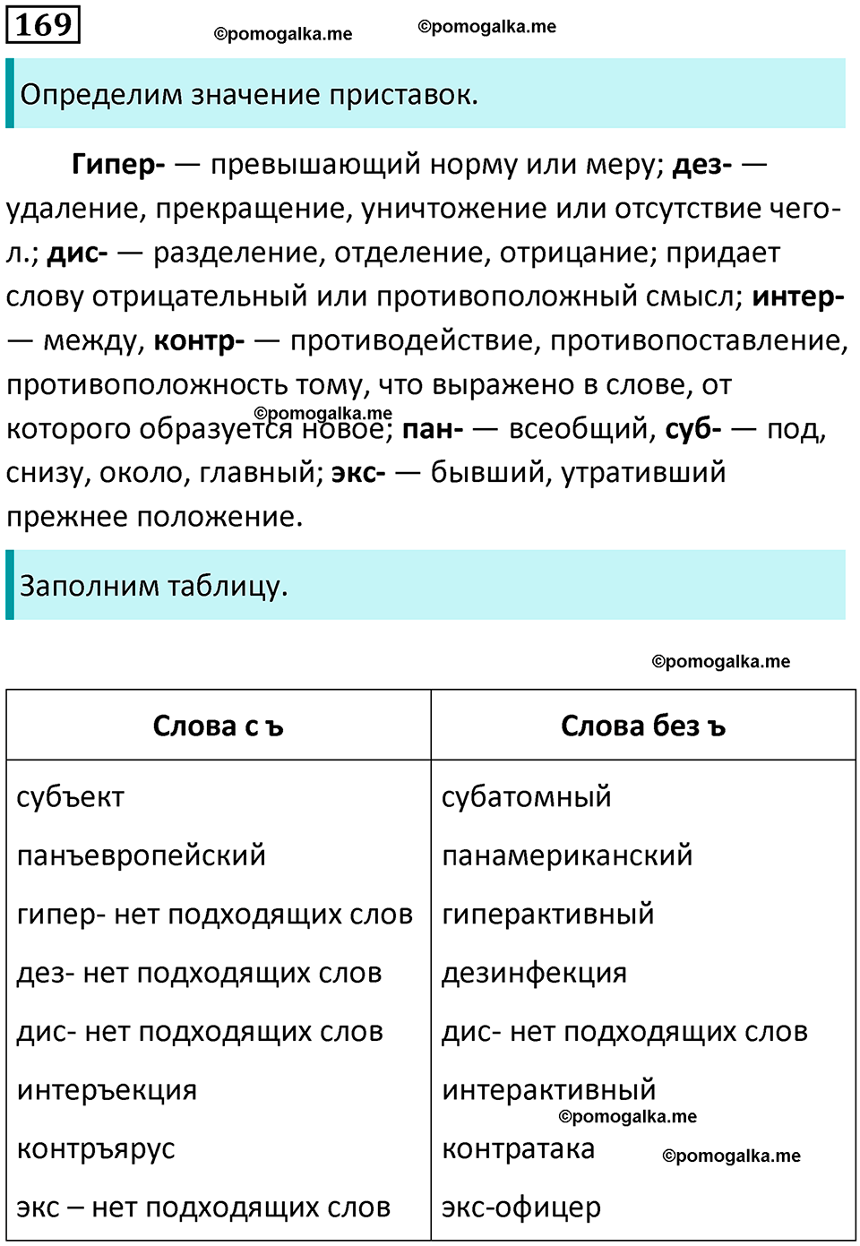 часть 1 страница 152 упражнение 169 русский язык 10-11 класс Гольцова 2022 год