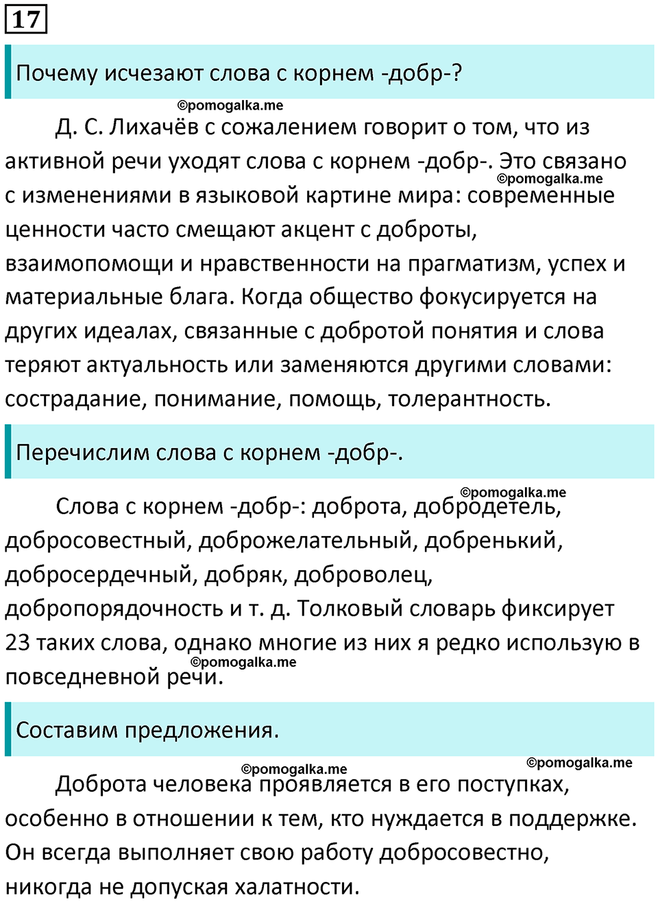 часть 1 страница 23 упражнение 17 русский язык 10-11 класс Гольцова 2022 год
