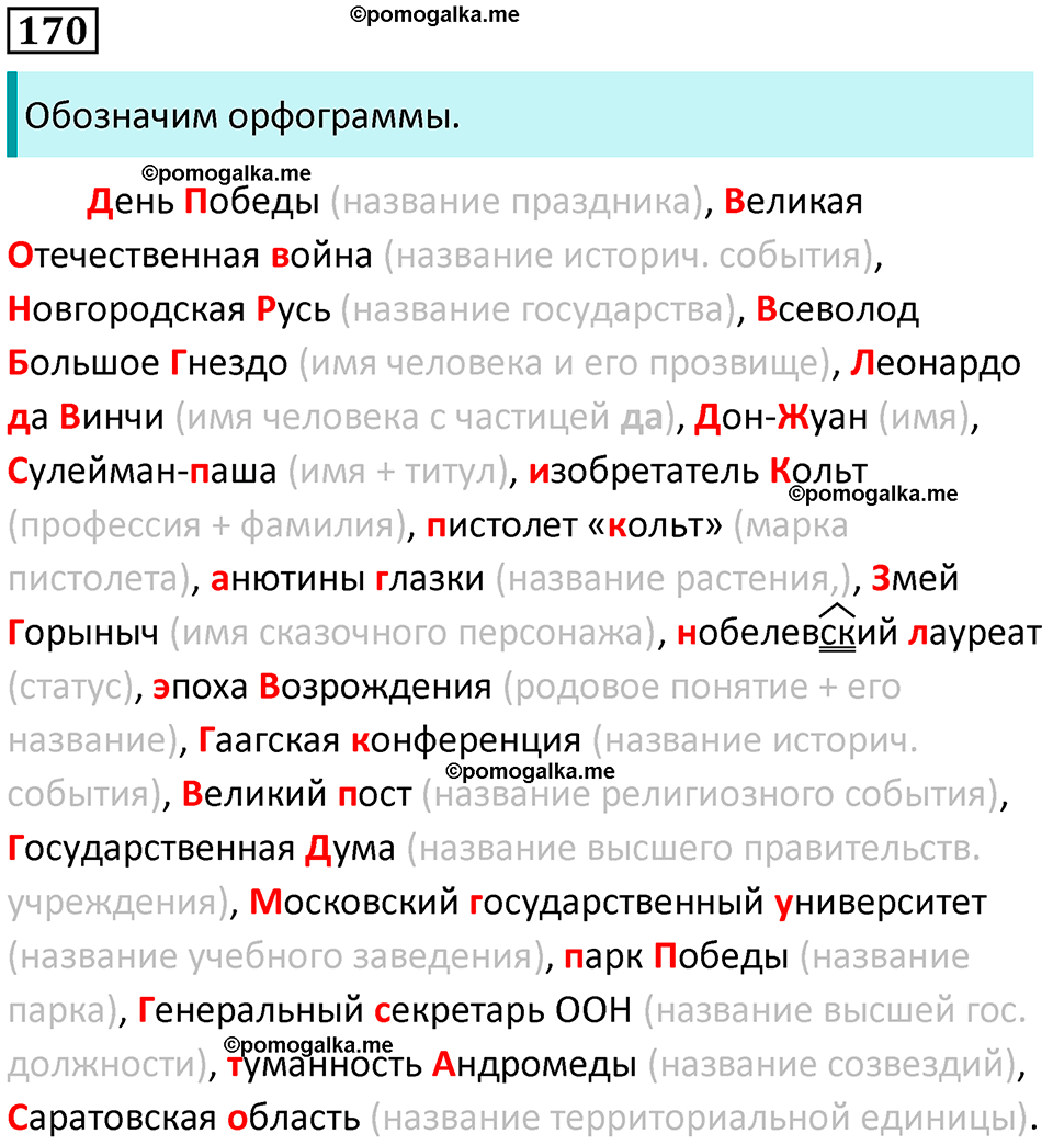 часть 1 страница 157 упражнение 170 русский язык 10-11 класс Гольцова 2022 год