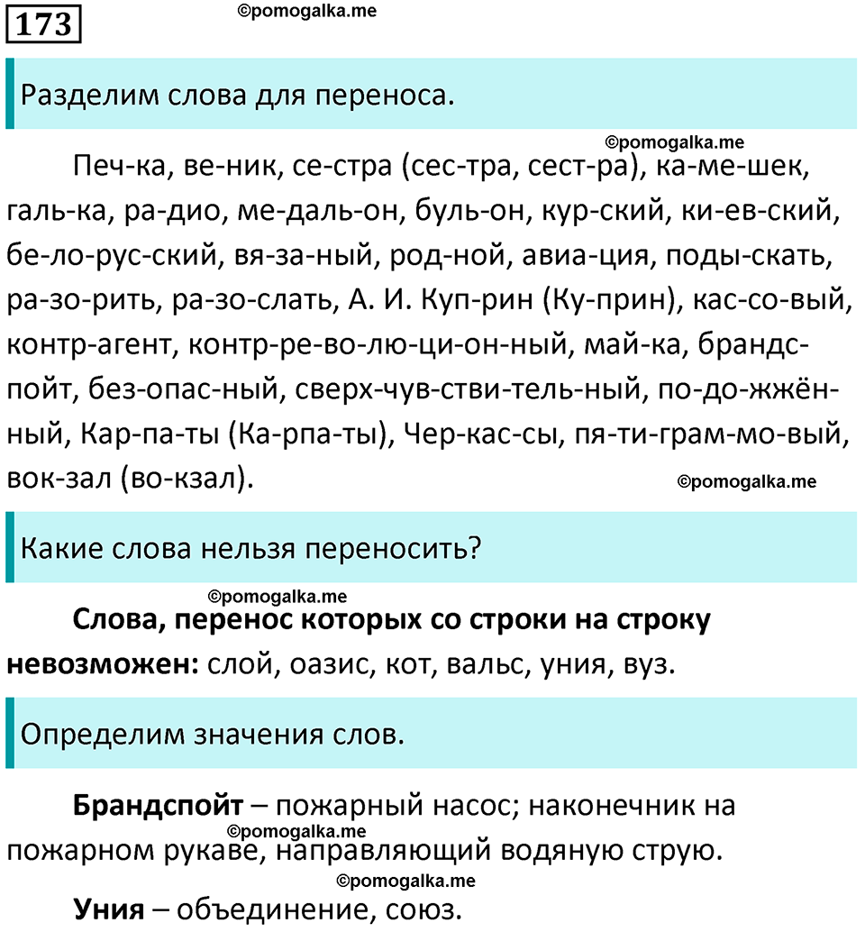 часть 1 страница 159 упражнение 173 русский язык 10-11 класс Гольцова 2022 год