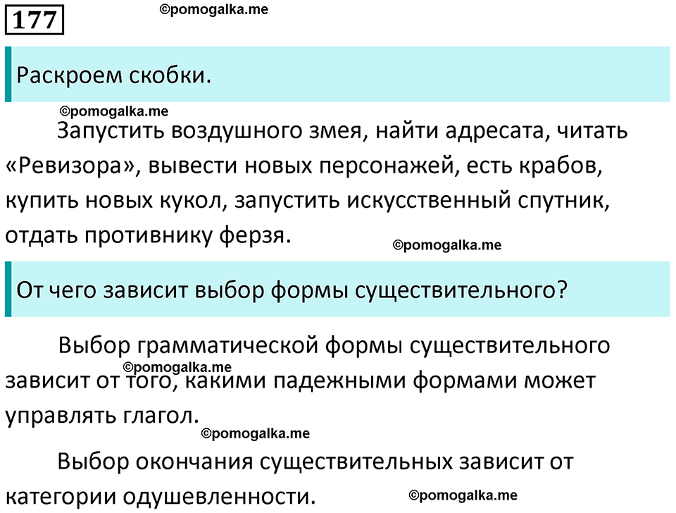 часть 1 страница 172 упражнение 177 русский язык 10-11 класс Гольцова 2022 год