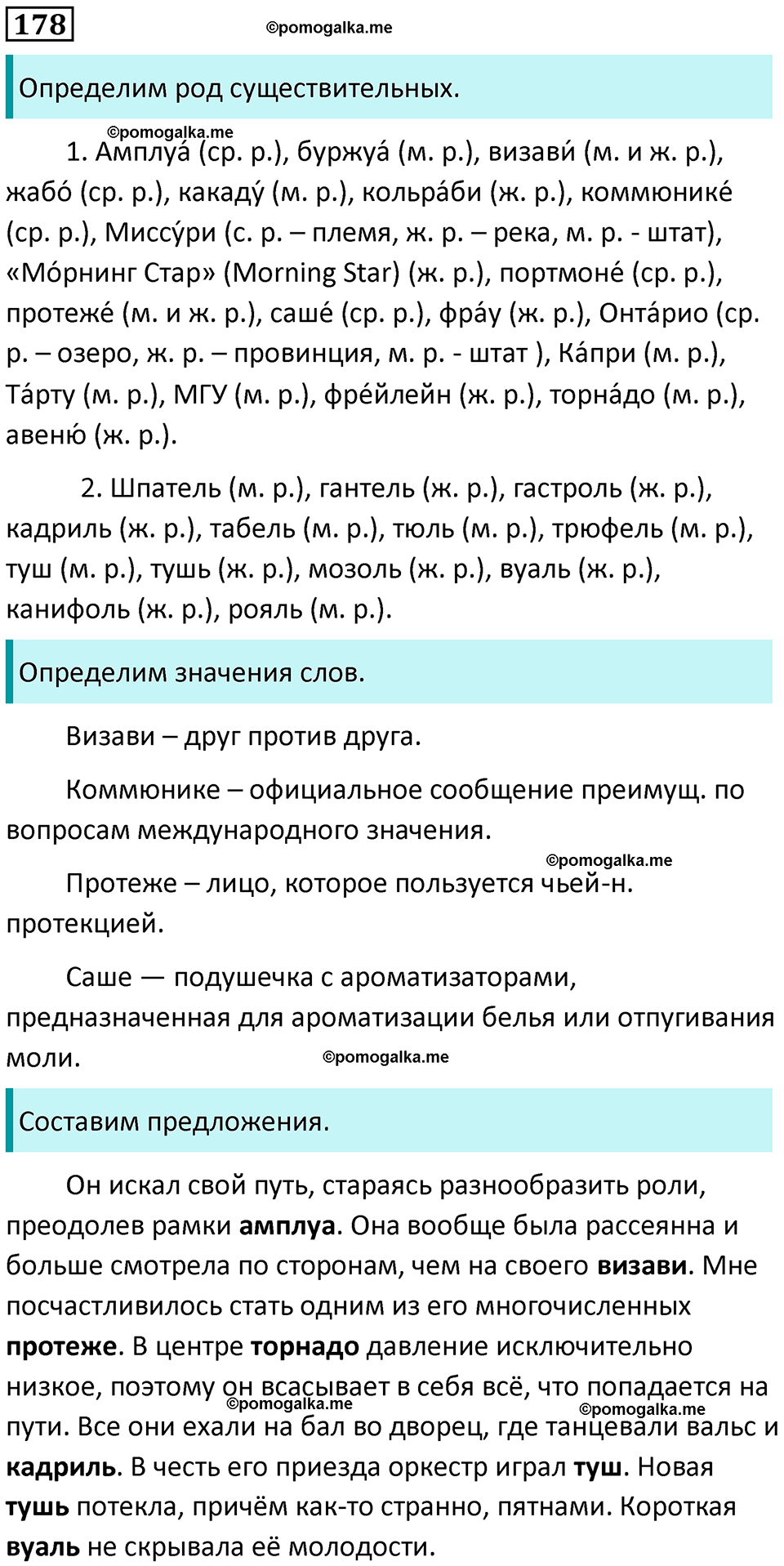 часть 1 страница 172 упражнение 178 русский язык 10-11 класс Гольцова 2022 год