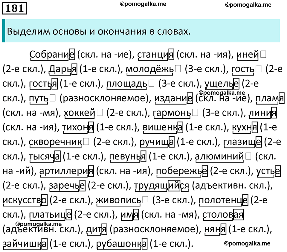часть 1 страница 177 упражнение 181 русский язык 10-11 класс Гольцова 2022 год