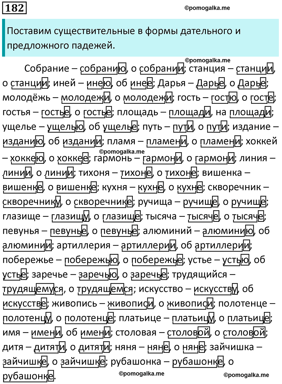 часть 1 страница 177 упражнение 182 русский язык 10-11 класс Гольцова 2022 год