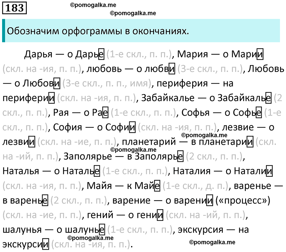 часть 1 страница 177 упражнение 183 русский язык 10-11 класс Гольцова 2022 год