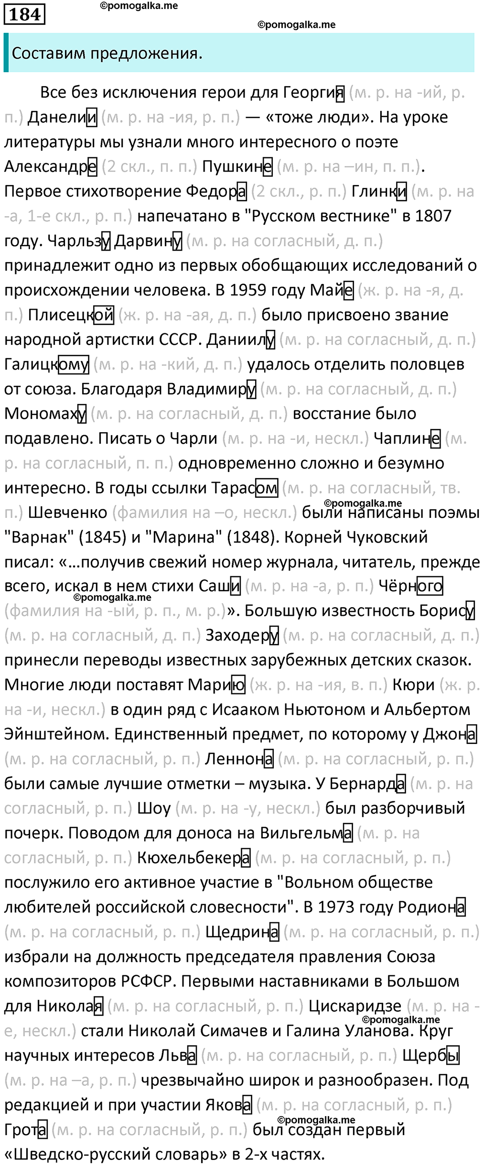 часть 1 страница 178 упражнение 184 русский язык 10-11 класс Гольцова 2022 год