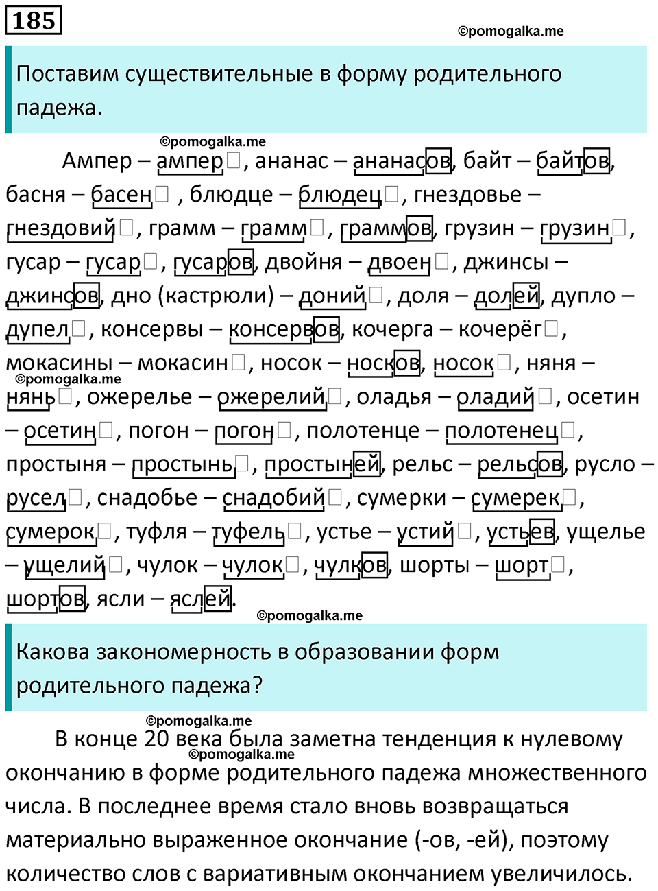 часть 1 страница 178 упражнение 185 русский язык 10-11 класс Гольцова 2022 год