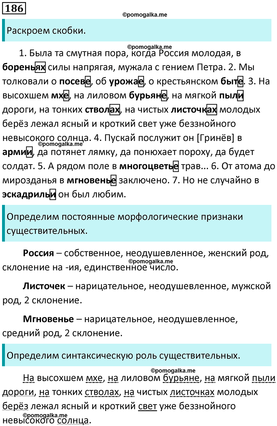 часть 1 страница 178 упражнение 186 русский язык 10-11 класс Гольцова 2022 год