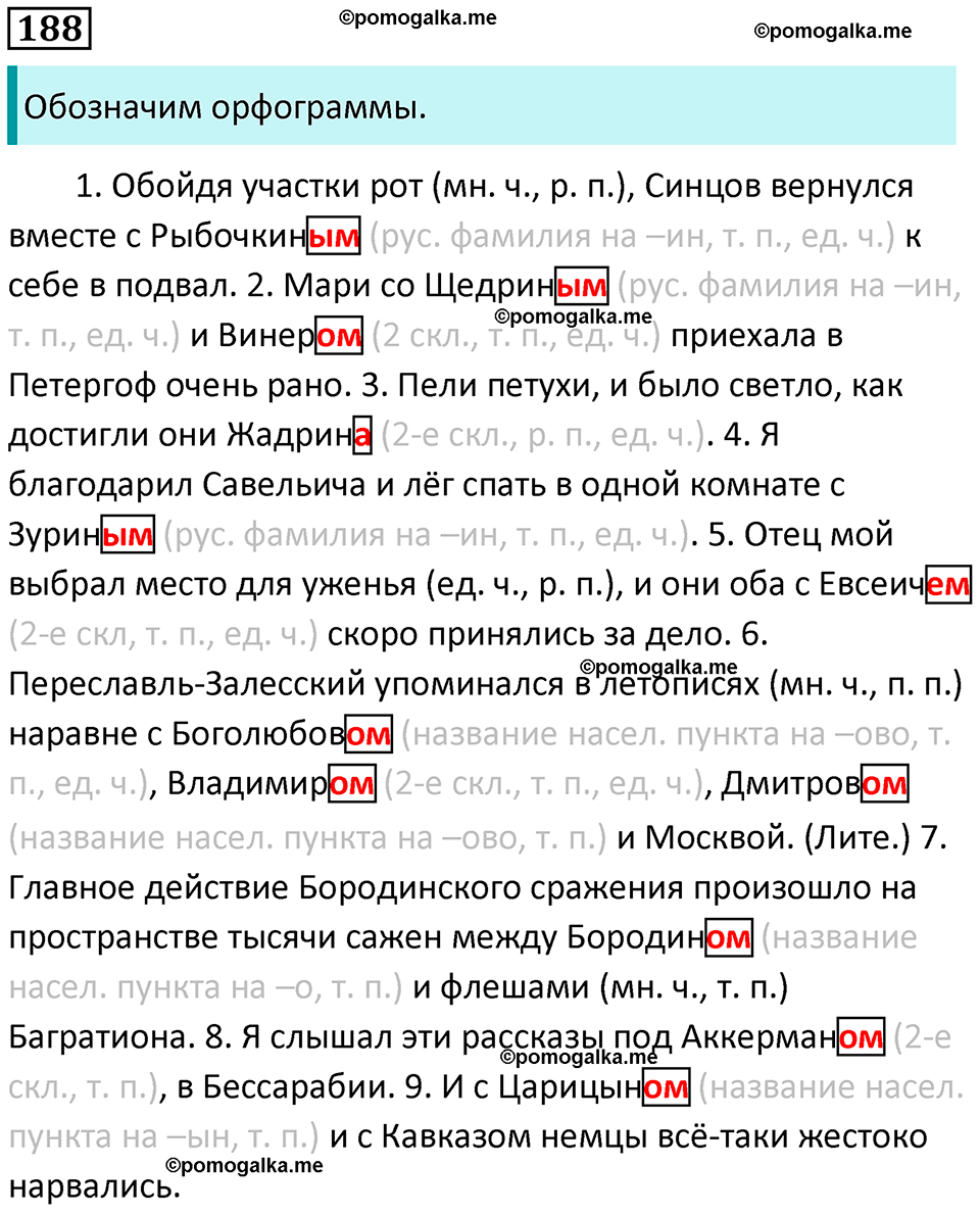 часть 1 страница 179 упражнение 188 русский язык 10-11 класс Гольцова 2022 год