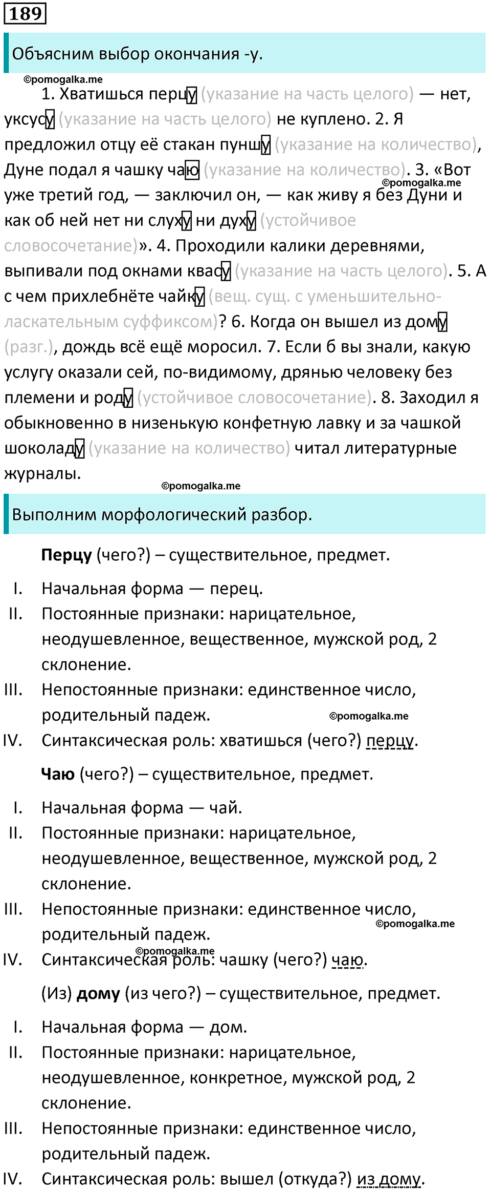 часть 1 страница 179 упражнение 189 русский язык 10-11 класс Гольцова 2022 год