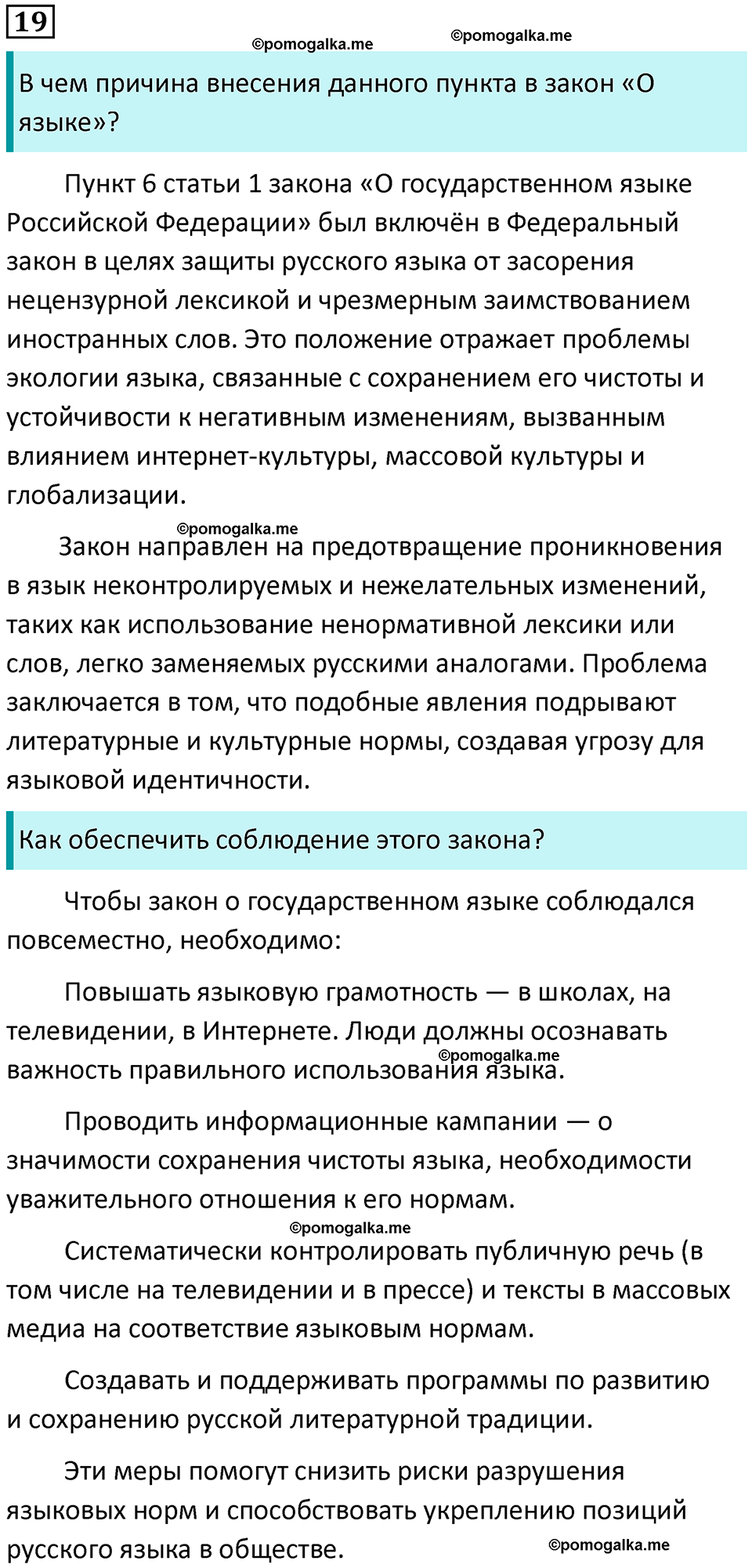 часть 1 страница 24 упражнение 19 русский язык 10-11 класс Гольцова 2022 год