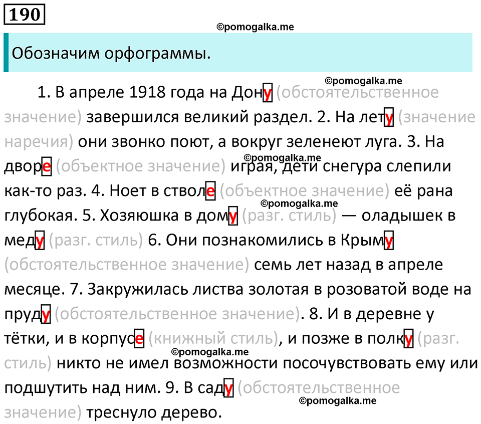 часть 1 страница 180 упражнение 190 русский язык 10-11 класс Гольцова 2022 год