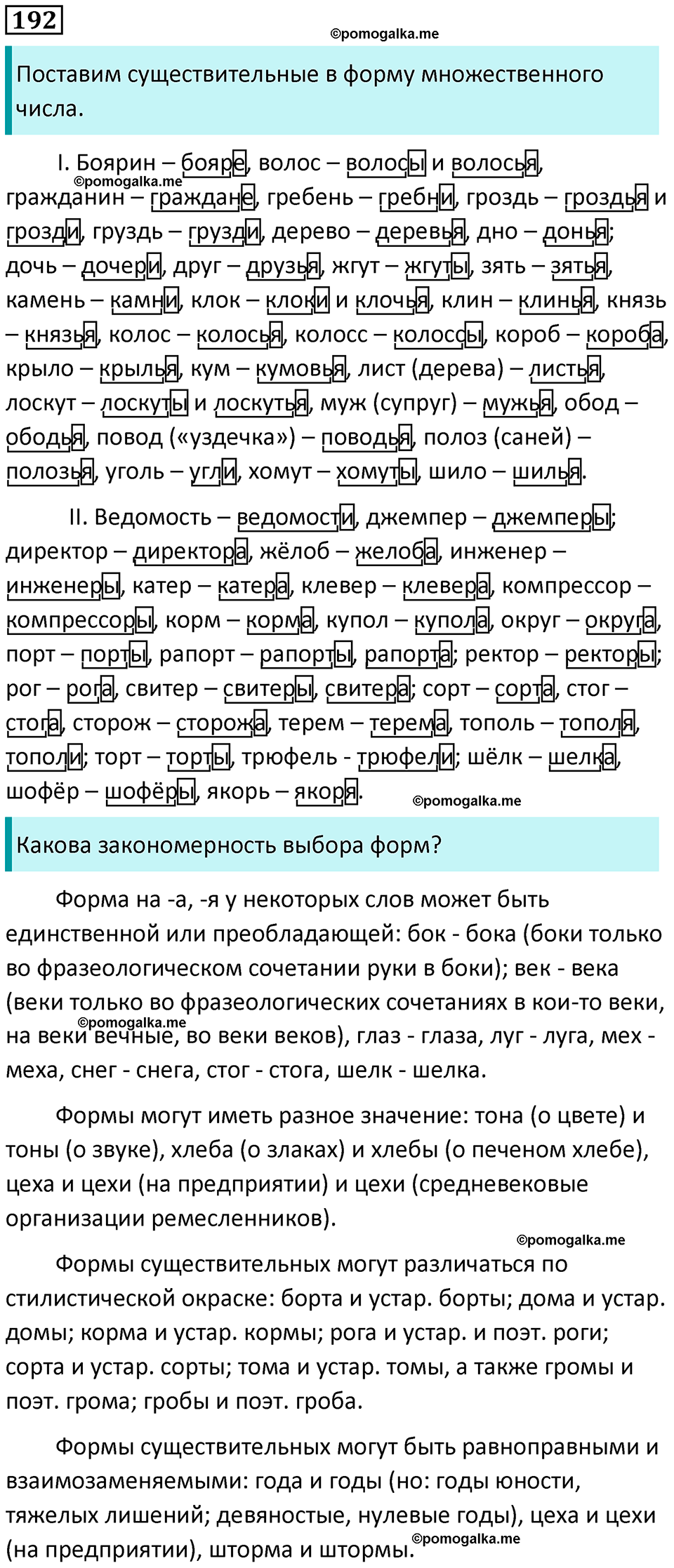часть 1 страница 180 упражнение 192 русский язык 10-11 класс Гольцова 2022 год