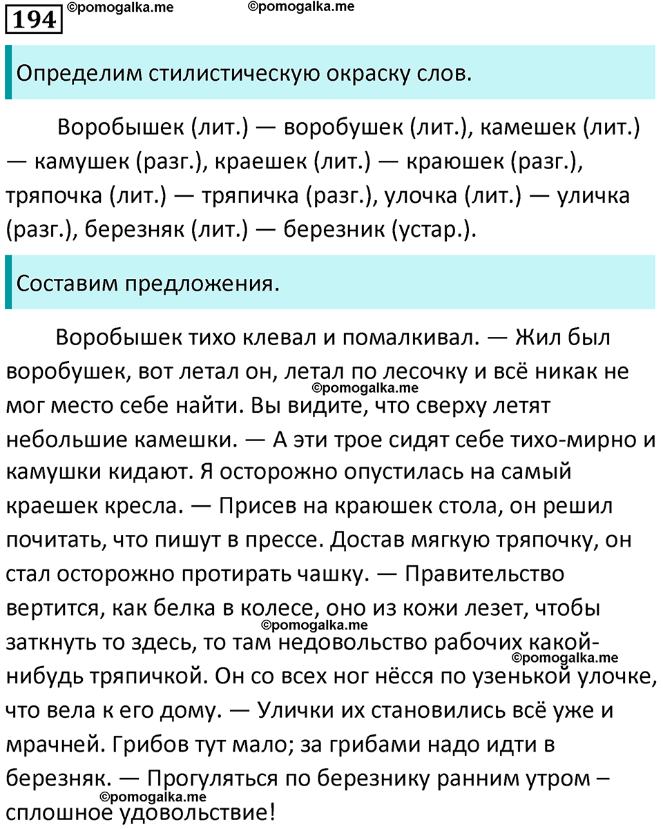 часть 1 страница 183 упражнение 194 русский язык 10-11 класс Гольцова 2022 год