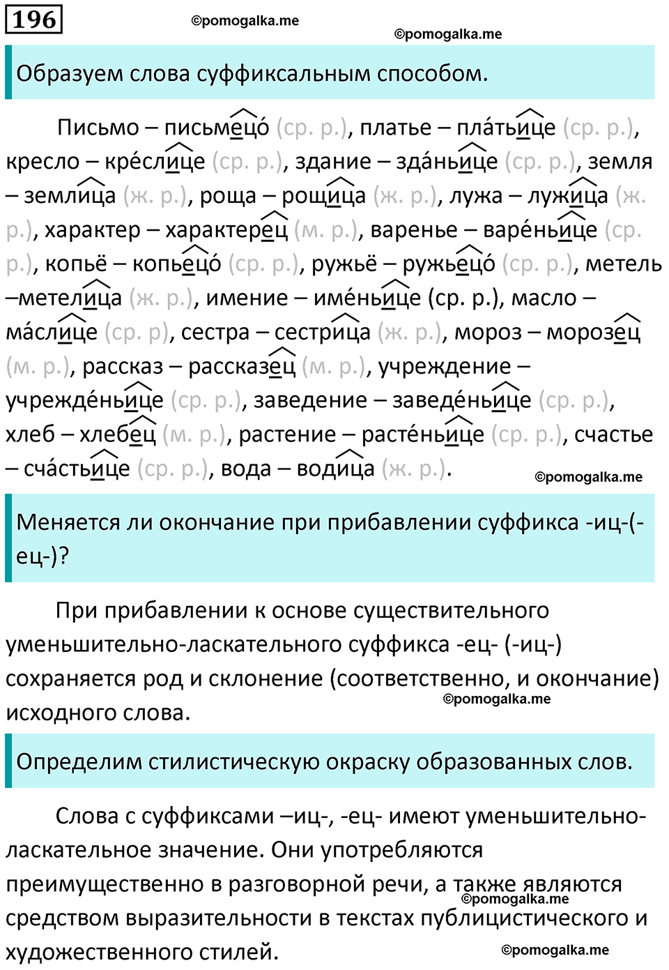 часть 1 страница 183 упражнение 196 русский язык 10-11 класс Гольцова 2022 год