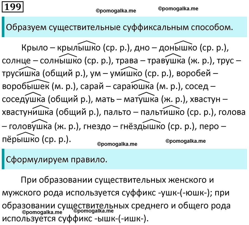 часть 1 страница 184 упражнение 199 русский язык 10-11 класс Гольцова 2022 год