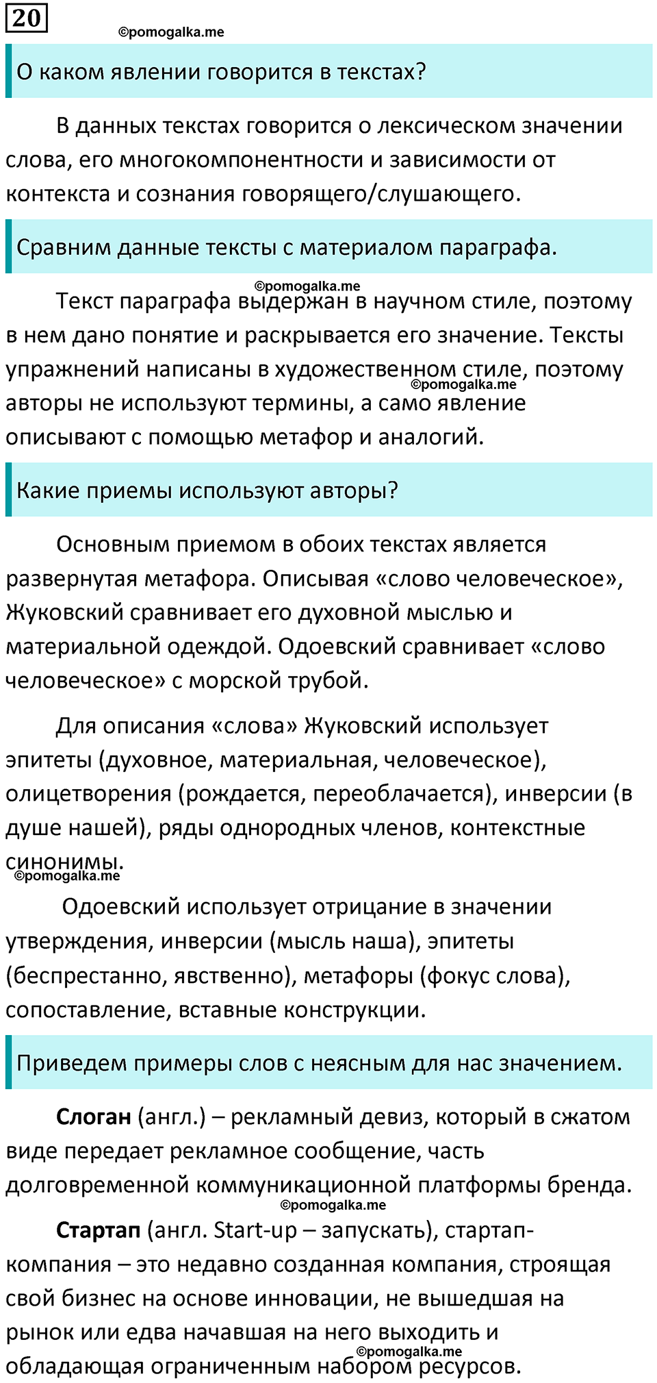 часть 1 страница 26 упражнение 20 русский язык 10-11 класс Гольцова 2022 год