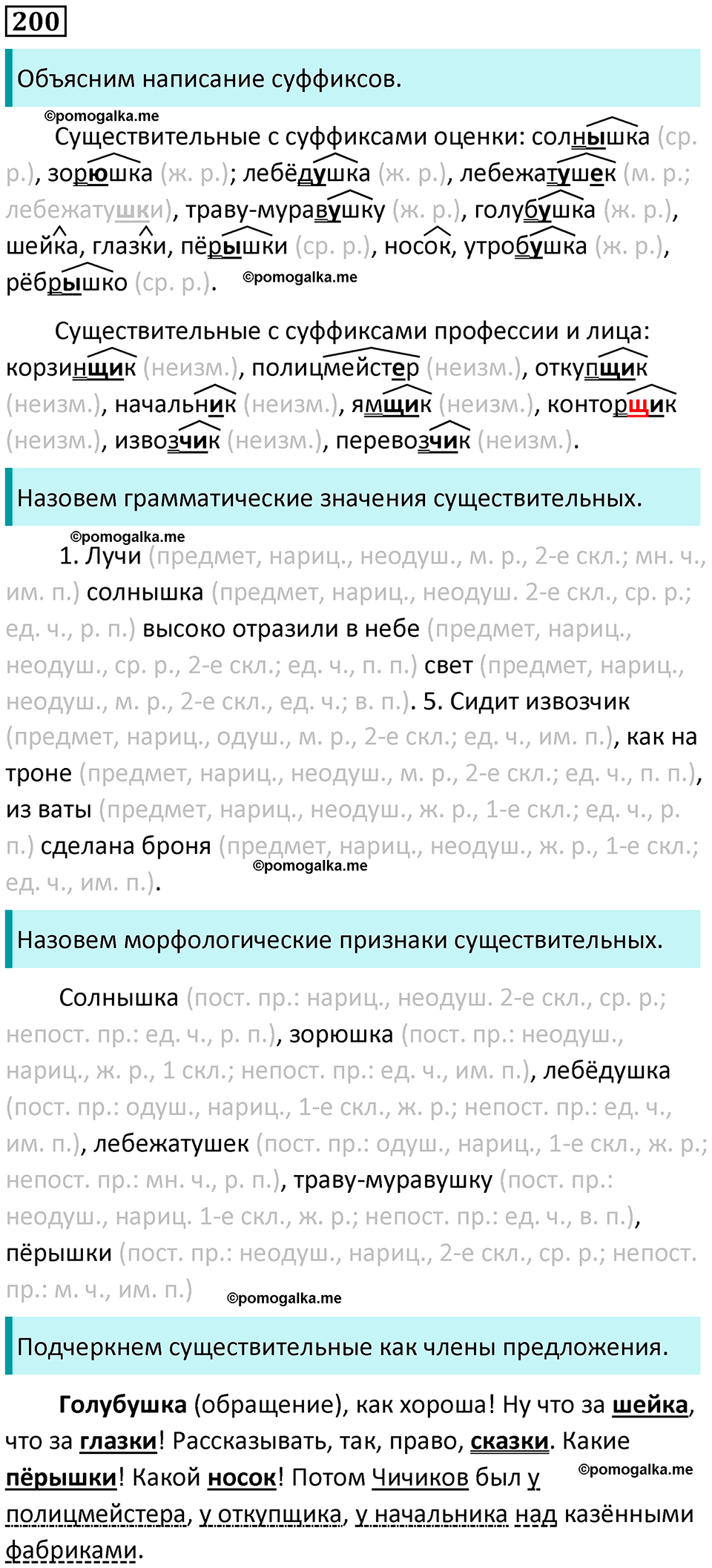 часть 1 страница 184 упражнение 200 русский язык 10-11 класс Гольцова 2022 год