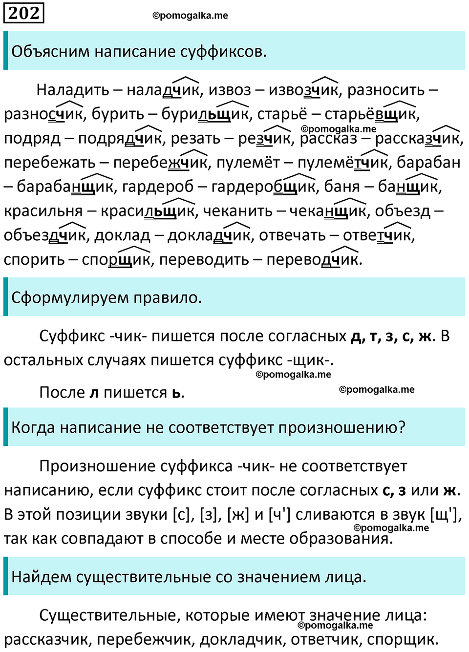 часть 1 страница 185 упражнение 202 русский язык 10-11 класс Гольцова 2022 год