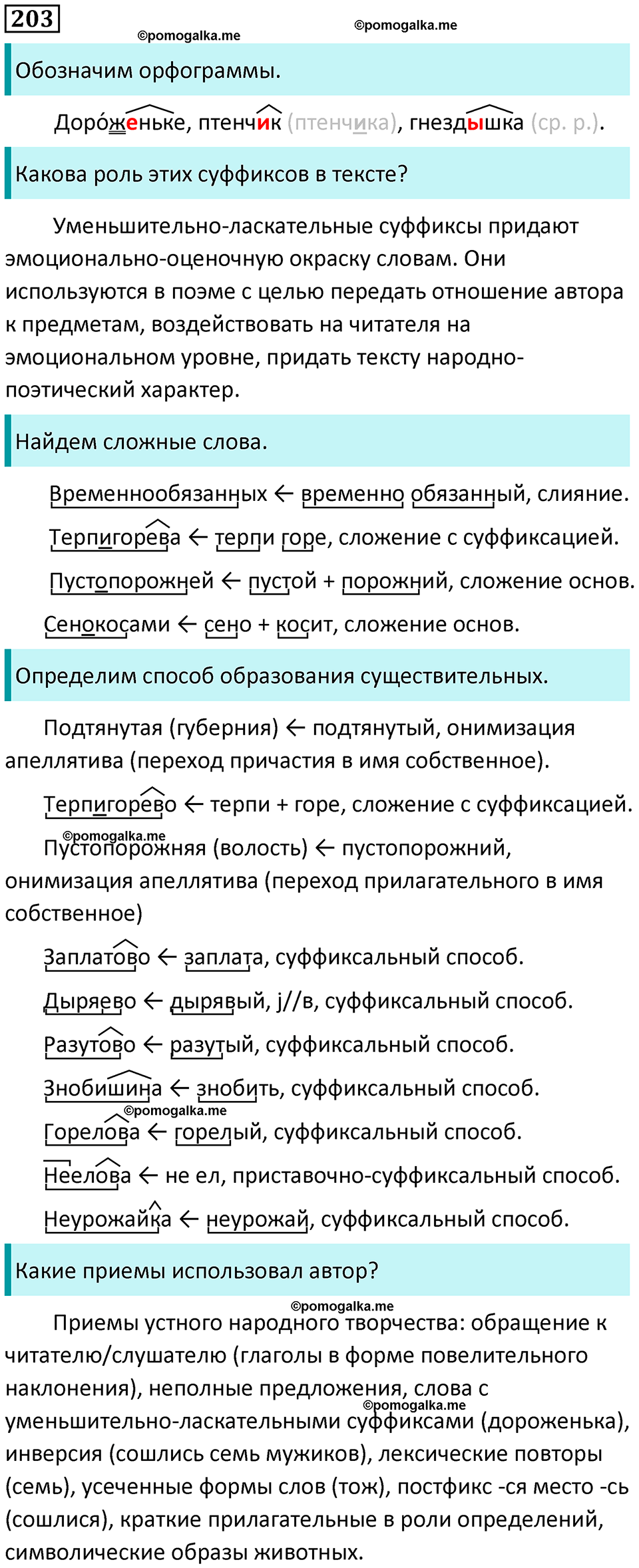 часть 1 страница 186 упражнение 203 русский язык 10-11 класс Гольцова 2022 год