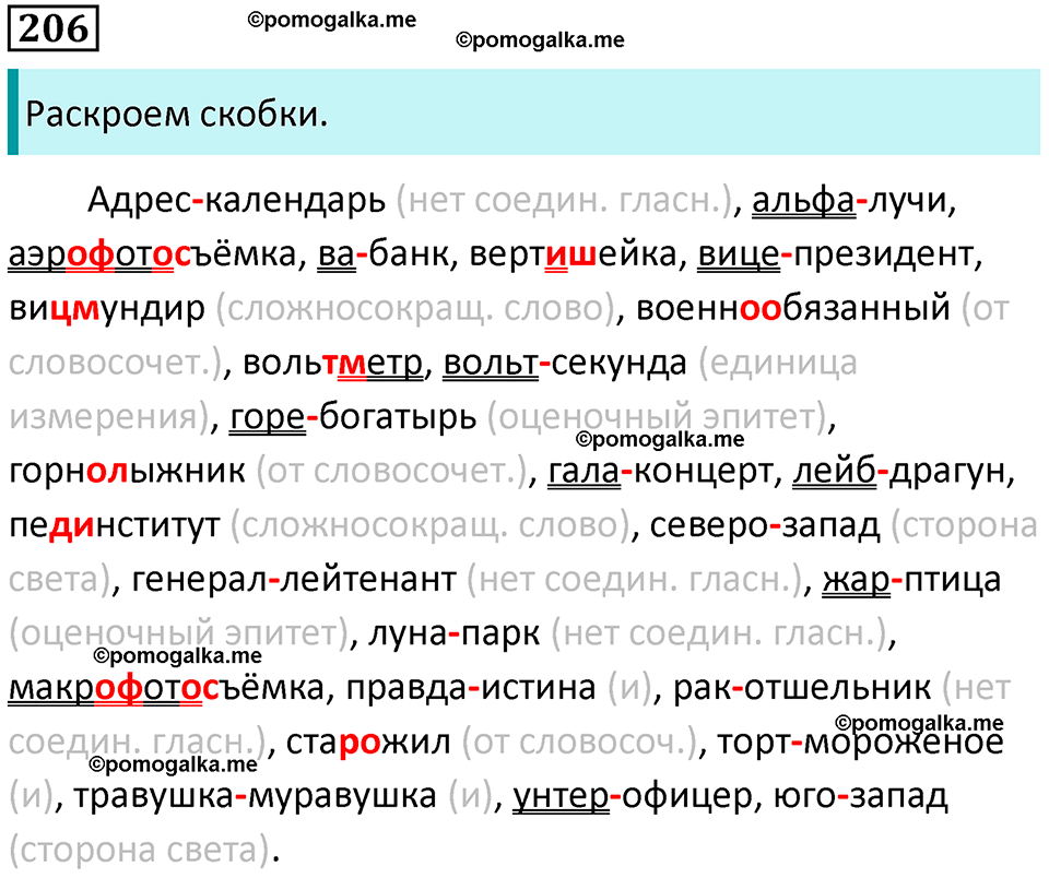 часть 1 страница 189 упражнение 206 русский язык 10-11 класс Гольцова 2022 год