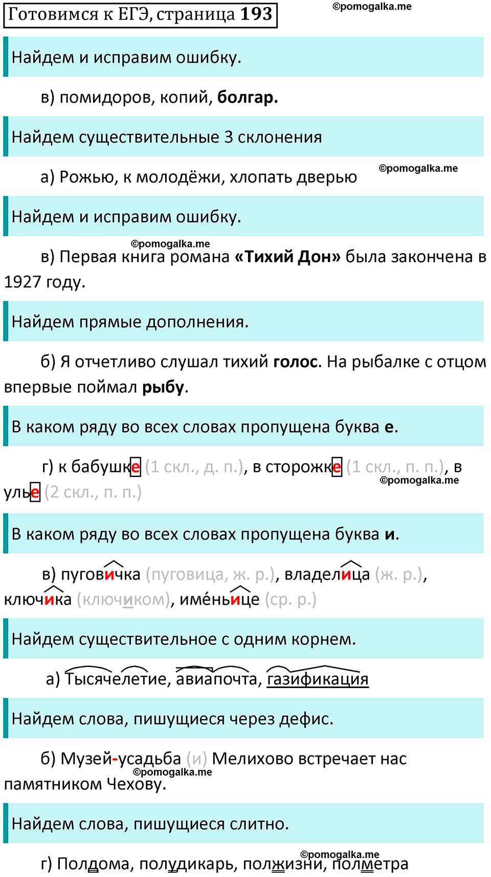 часть 1 страница 193 Готовимся к ЕГЭ русский язык 10-11 класс Гольцова 2022 год