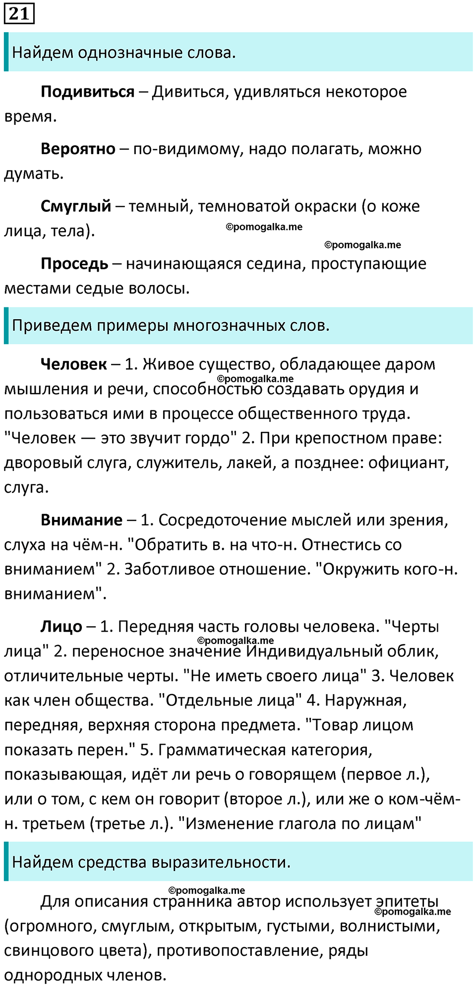 часть 1 страница 29 упражнение 21 русский язык 10-11 класс Гольцова 2022 год