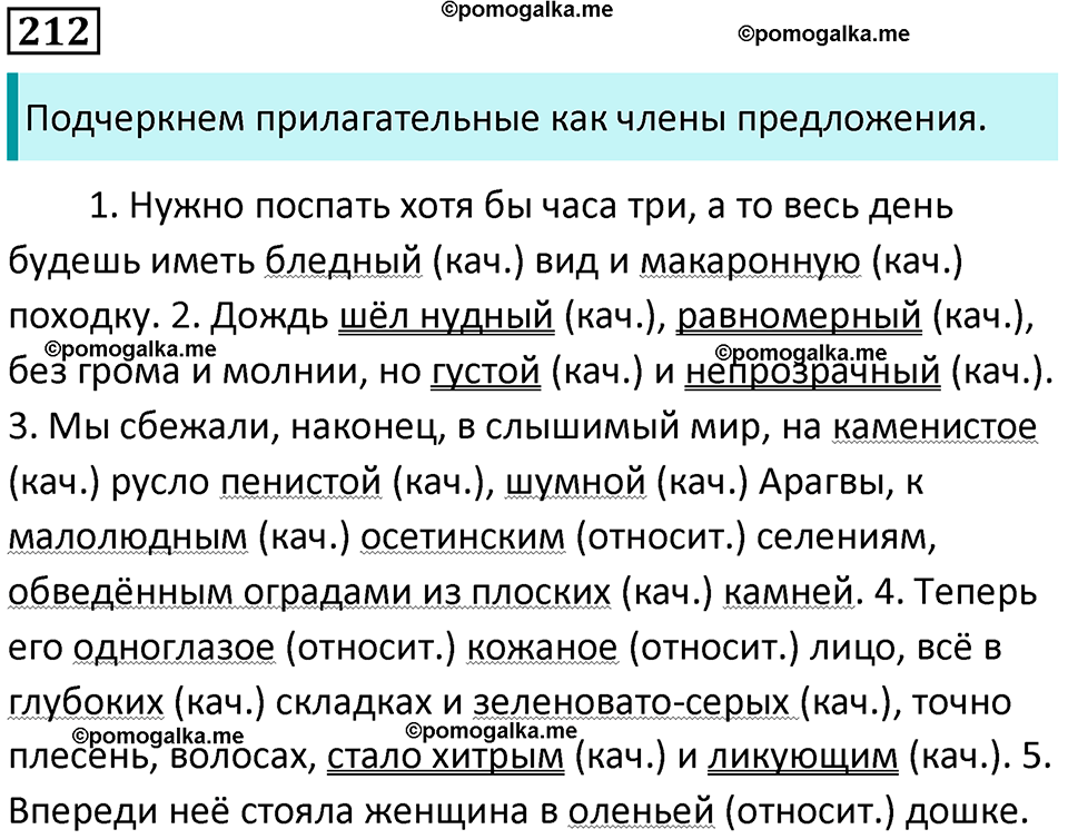 часть 1 страница 201 упражнение 212 русский язык 10-11 класс Гольцова 2022 год