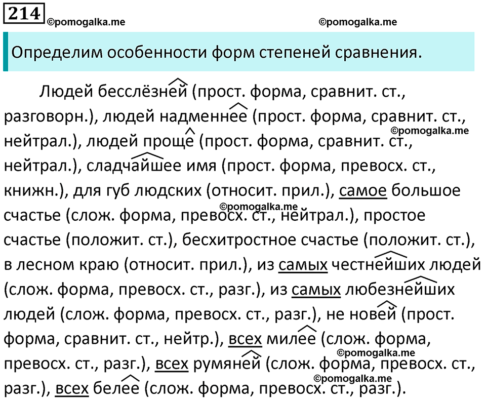 часть 1 страница 202 упражнение 214 русский язык 10-11 класс Гольцова 2022 год