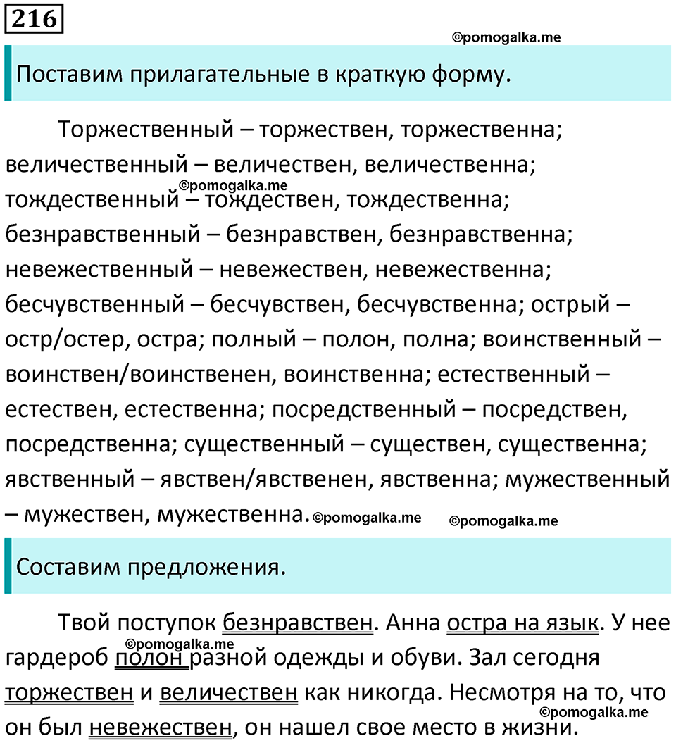часть 1 страница 205 упражнение 216 русский язык 10-11 класс Гольцова 2022 год