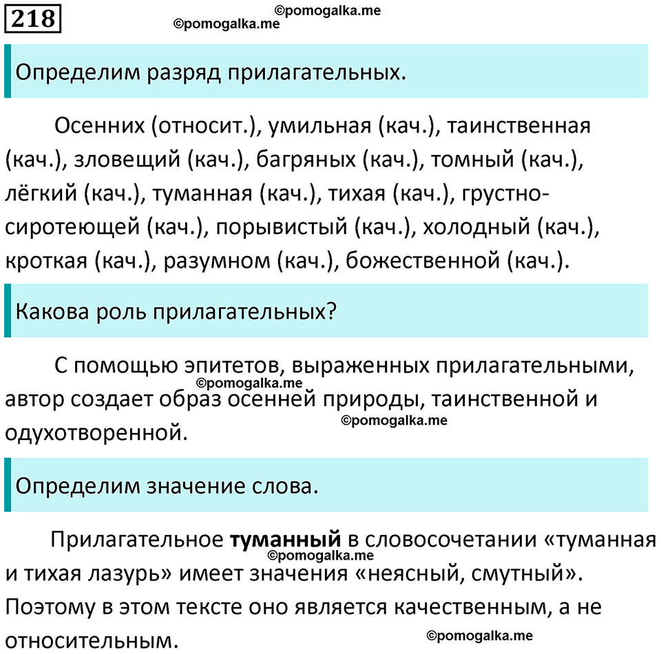 часть 1 страница 205 упражнение 218 русский язык 10-11 класс Гольцова 2022 год