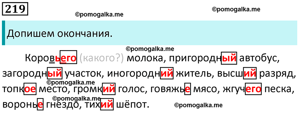 часть 1 страница 207 упражнение 219 русский язык 10-11 класс Гольцова 2022 год