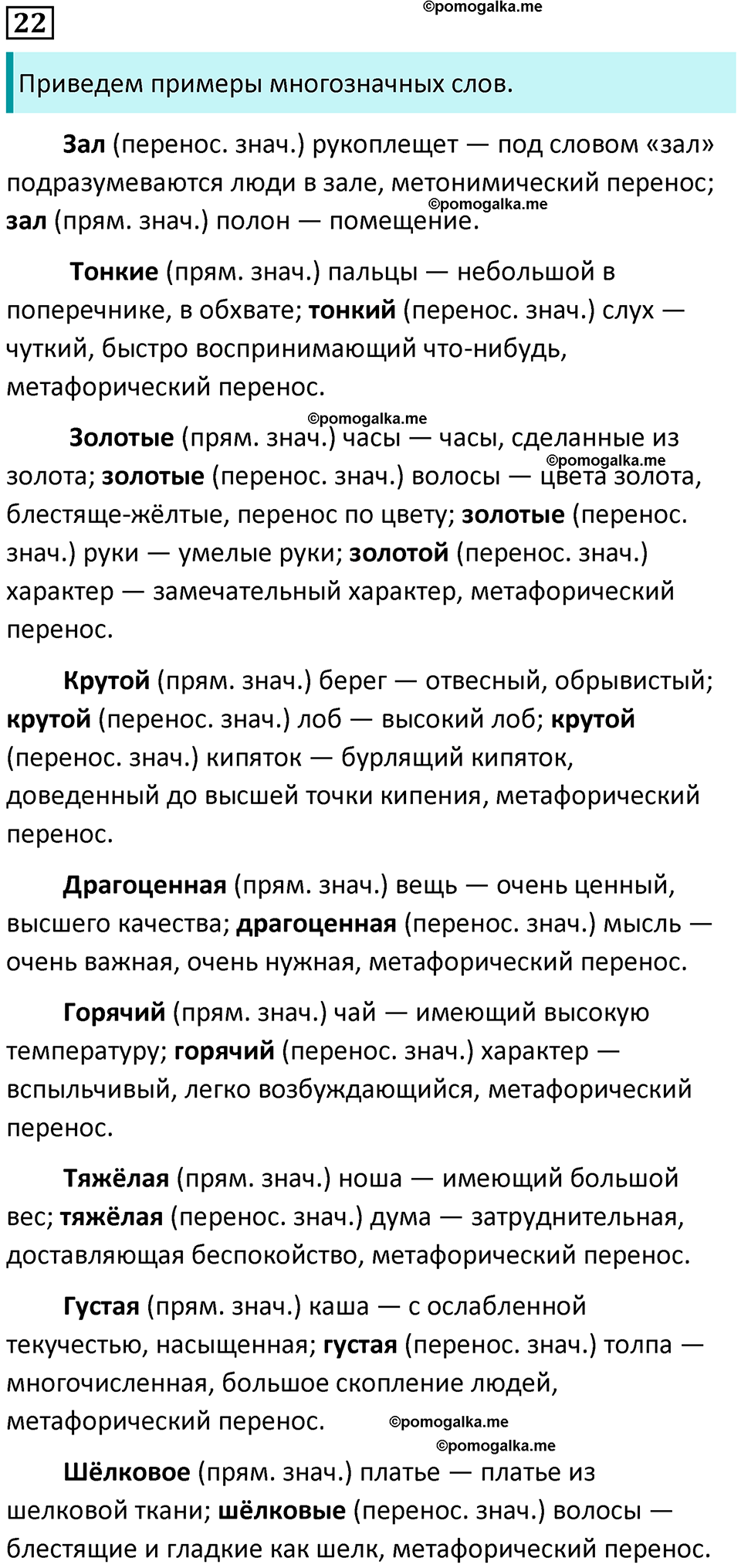часть 1 страница 29 упражнение 22 русский язык 10-11 класс Гольцова 2022 год