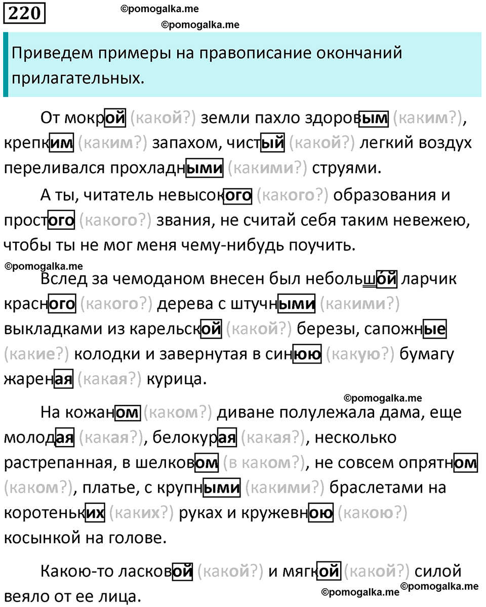 часть 1 страница 207 упражнение 220 русский язык 10-11 класс Гольцова 2022 год
