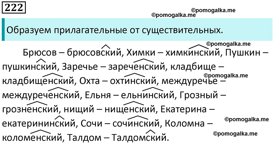 часть 1 страница 210 упражнение 222 русский язык 10-11 класс Гольцова 2022 год