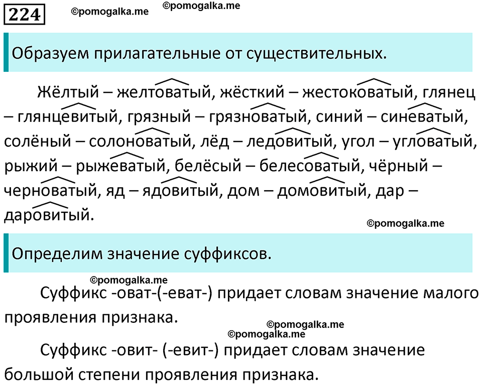 часть 1 страница 210 упражнение 224 русский язык 10-11 класс Гольцова 2022 год