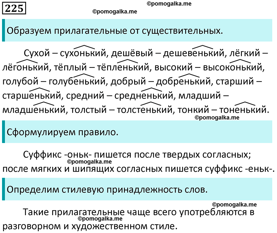 часть 1 страница 210 упражнение 225 русский язык 10-11 класс Гольцова 2022 год