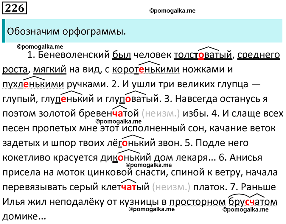 часть 1 страница 211 упражнение 226 русский язык 10-11 класс Гольцова 2022 год