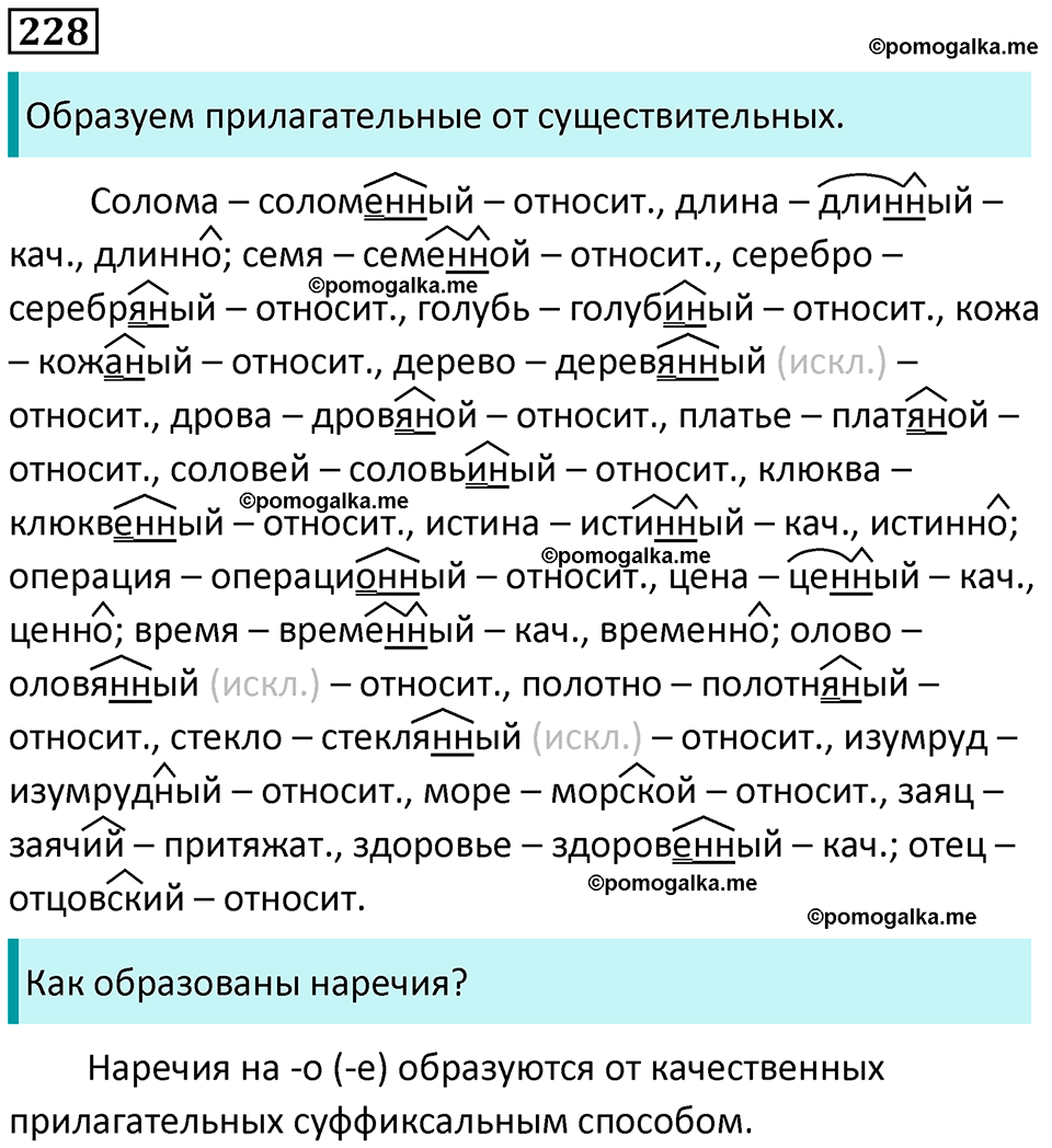 часть 1 страница 213 упражнение 228 русский язык 10-11 класс Гольцова 2022 год