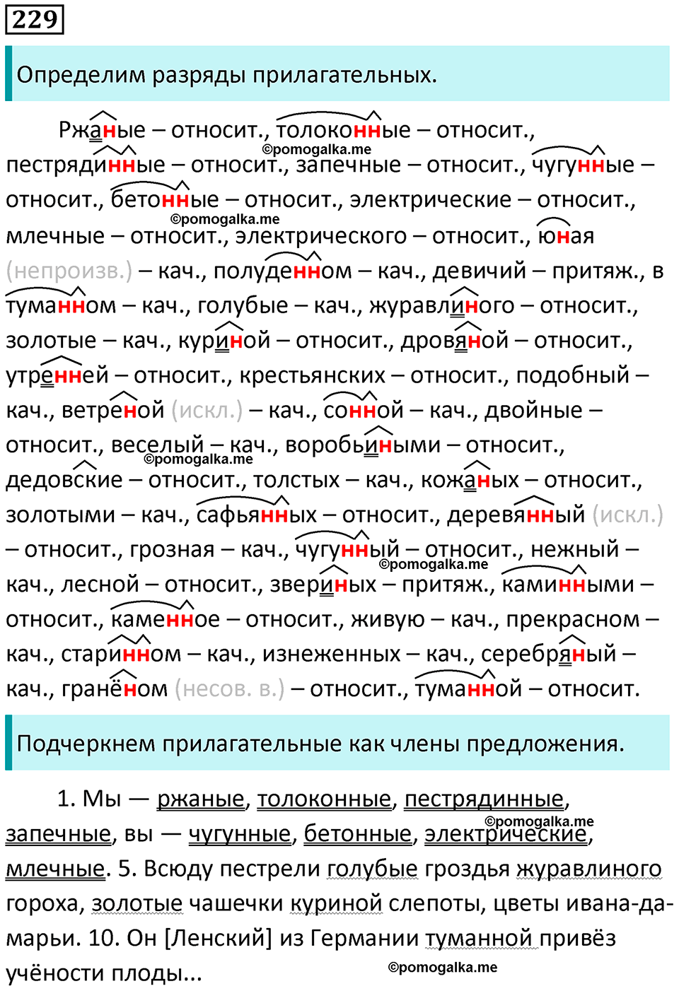 часть 1 страница 214 упражнение 229 русский язык 10-11 класс Гольцова 2022 год