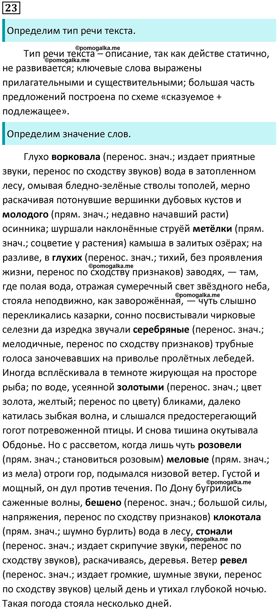 часть 1 страница 32 упражнение 23 русский язык 10-11 класс Гольцова 2022 год