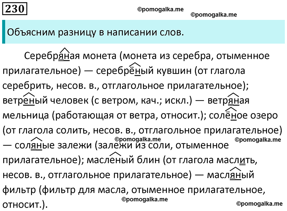 часть 1 страница 215 упражнение 230 русский язык 10-11 класс Гольцова 2022 год